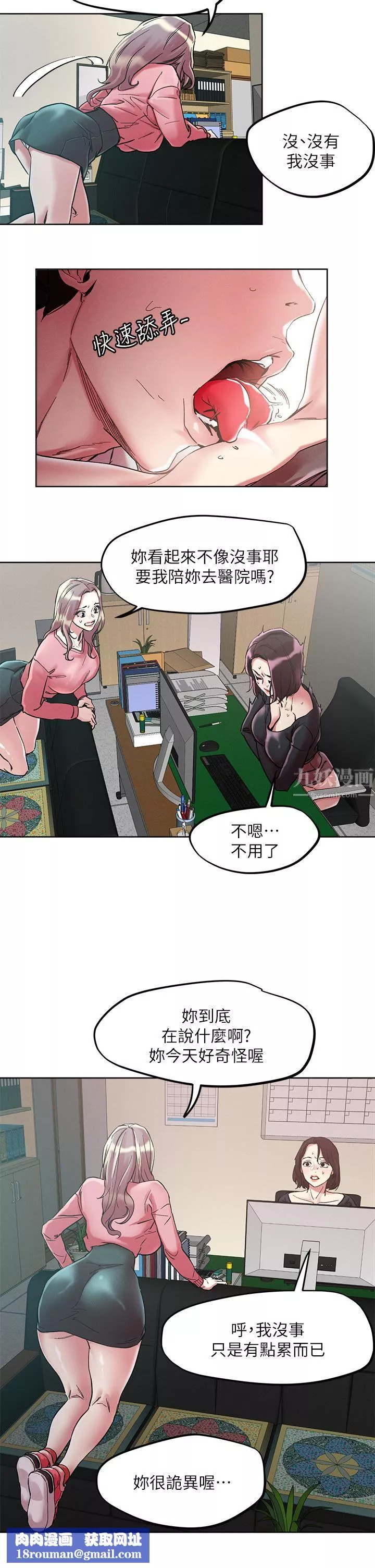 把妹鬼达人-第64话-刺激不已的特殊招待 - 图片 17
