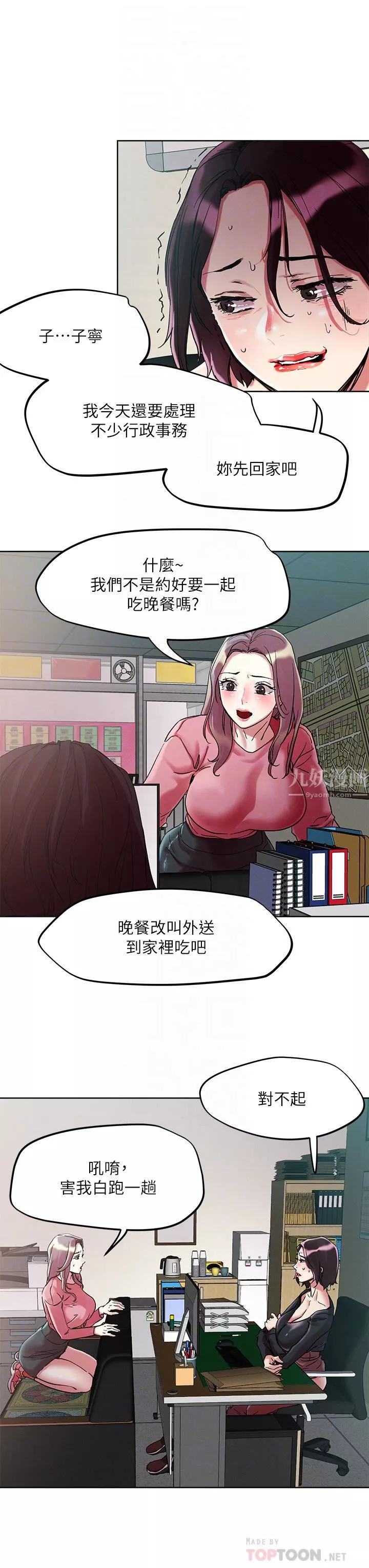 把妹鬼达人-第64话-刺激不已的特殊招待 - 图片 18