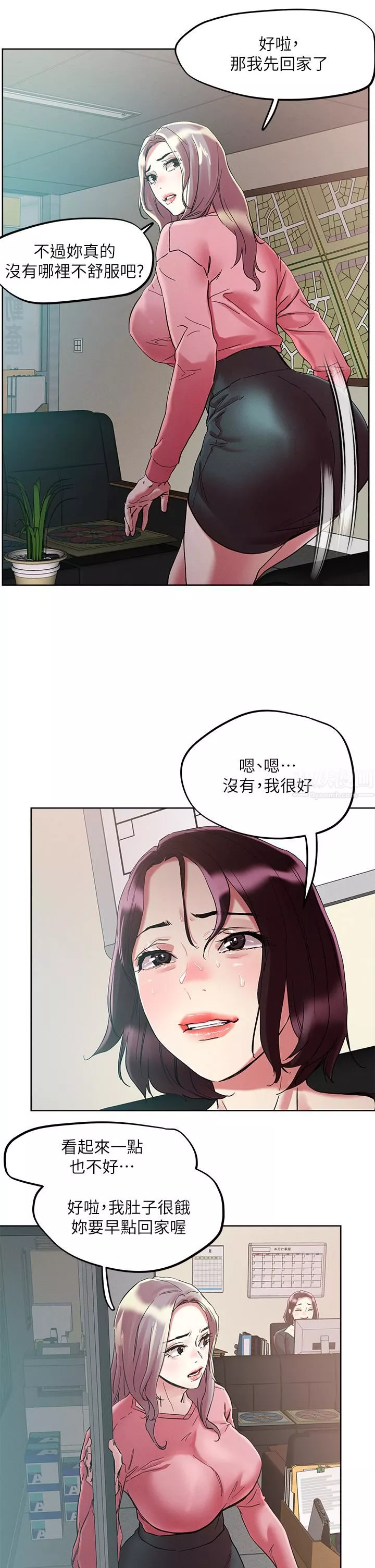 把妹鬼达人-第64话-刺激不已的特殊招待 - 图片 19