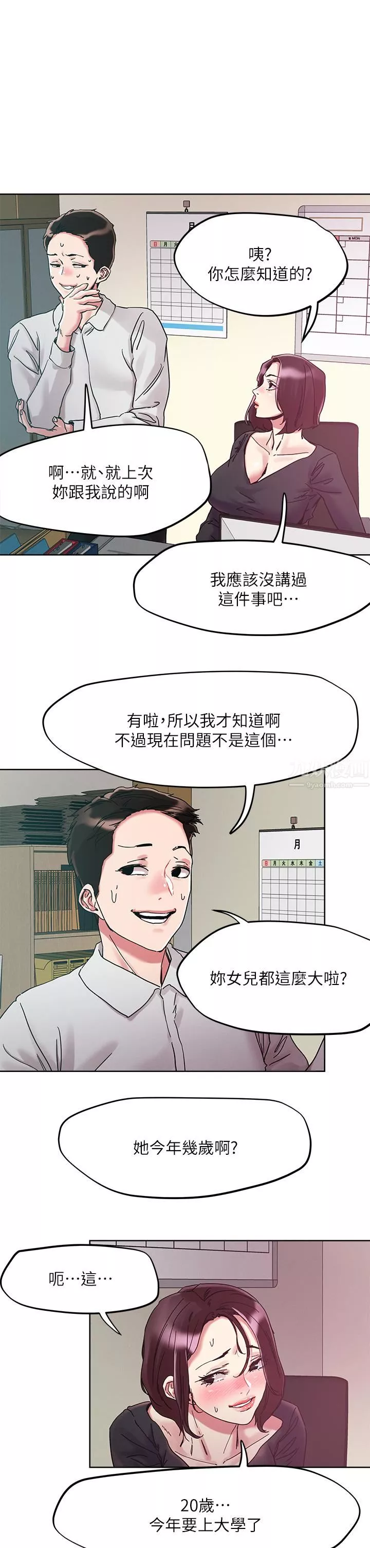 把妹鬼達人第64話-刺激不已的特殊招待
