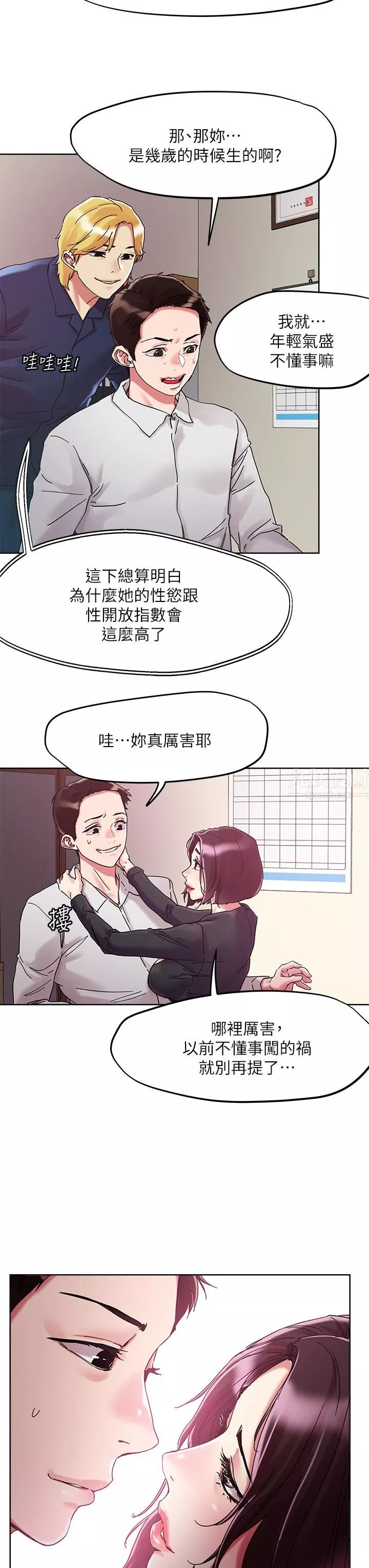 把妹鬼達人第64話-刺激不已的特殊招待