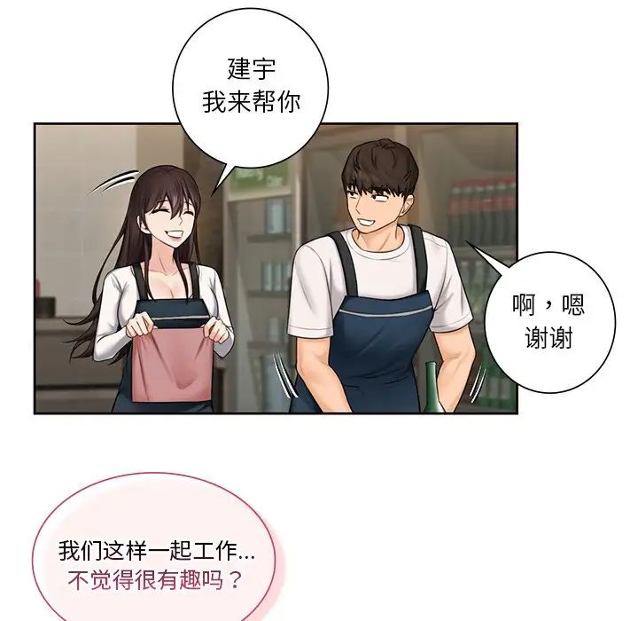 不当朋友当恋人第19话