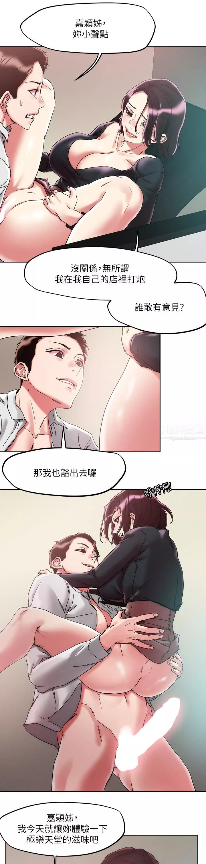 把妹鬼达人-第64话-刺激不已的特殊招待 - 图片 26