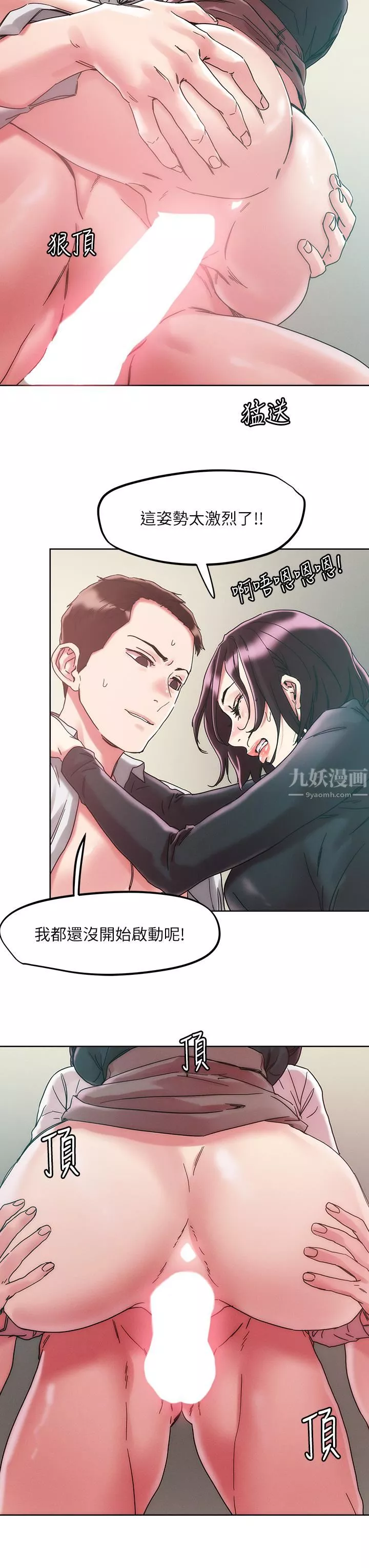 把妹鬼達人第64話-刺激不已的特殊招待