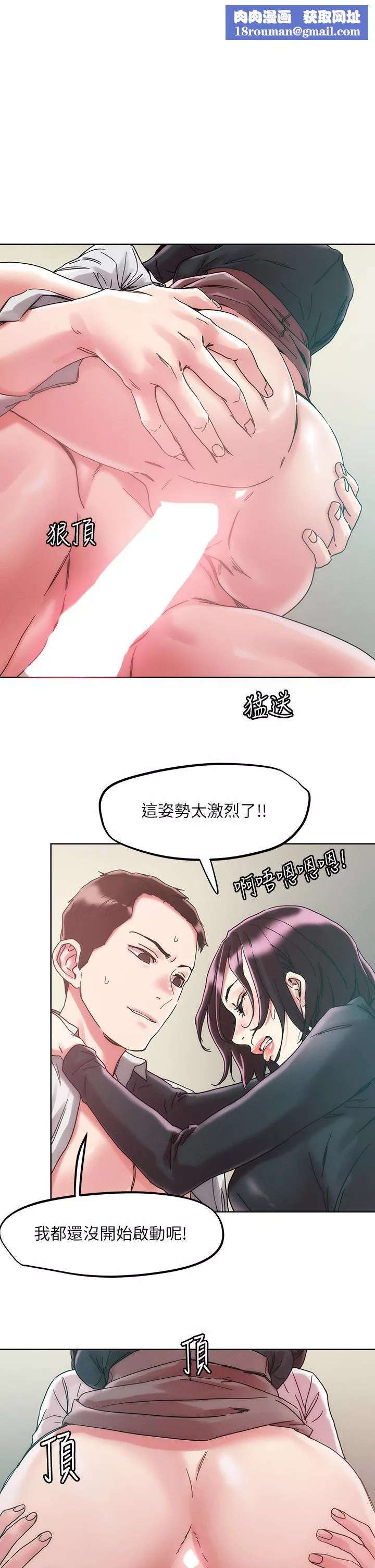 把妹鬼达人-第65话-把我操晕不要停! - 图片 1
