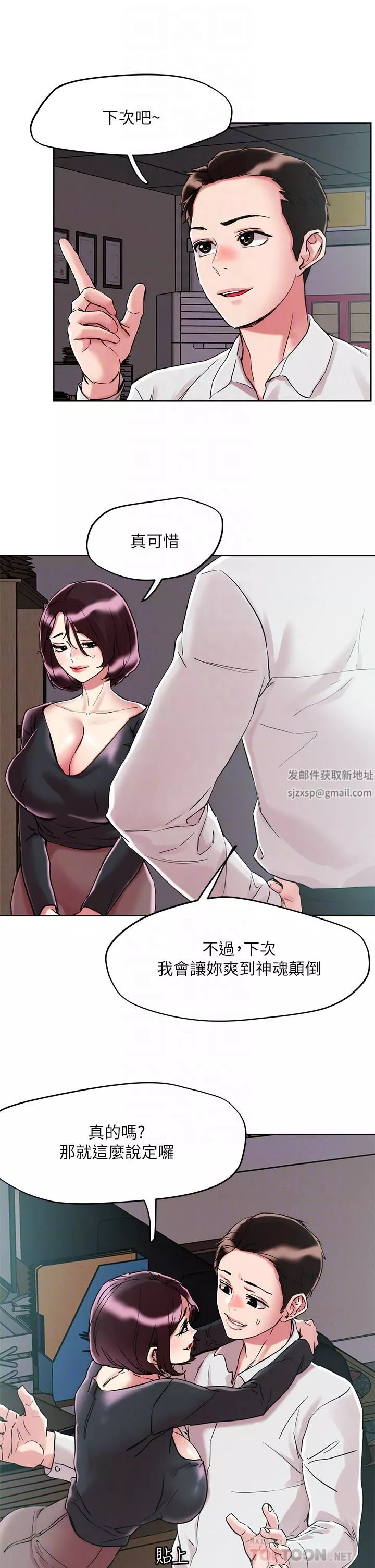 把妹鬼达人-第65话-把我操晕不要停! - 图片 10