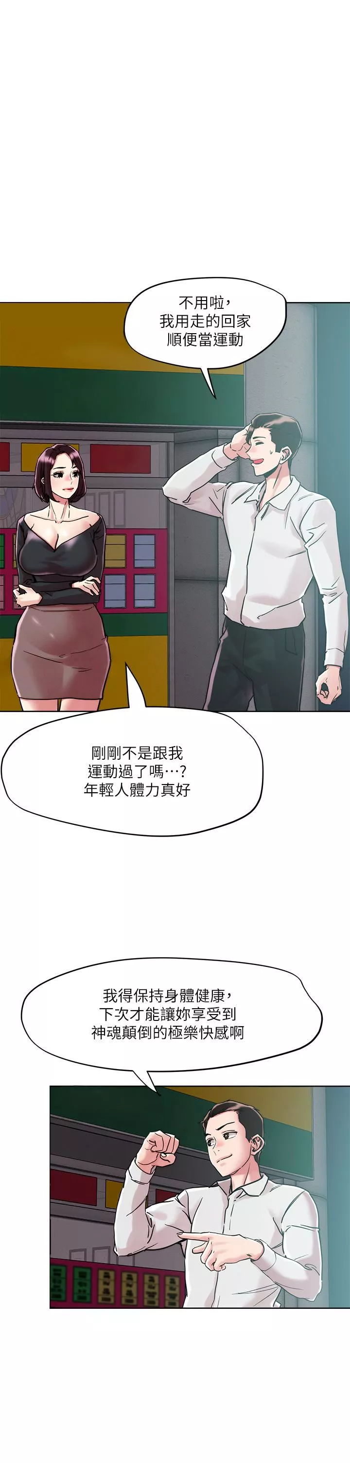 把妹鬼达人-第65话-把我操晕不要停! - 图片 13