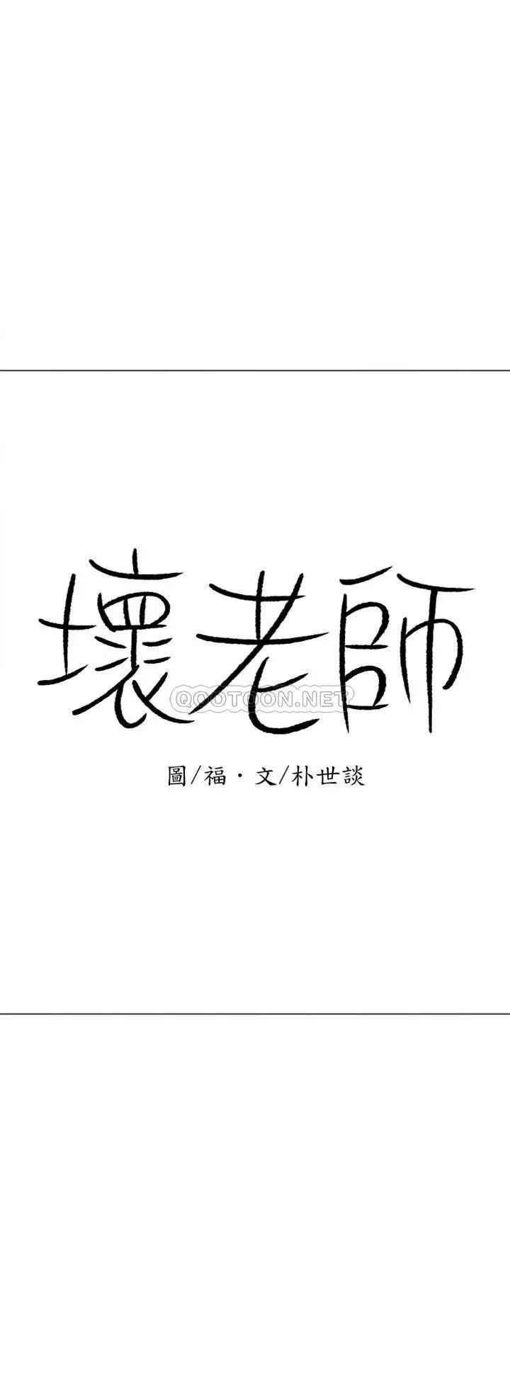 壞老師第49話-隱藏著真正狀態的教授？