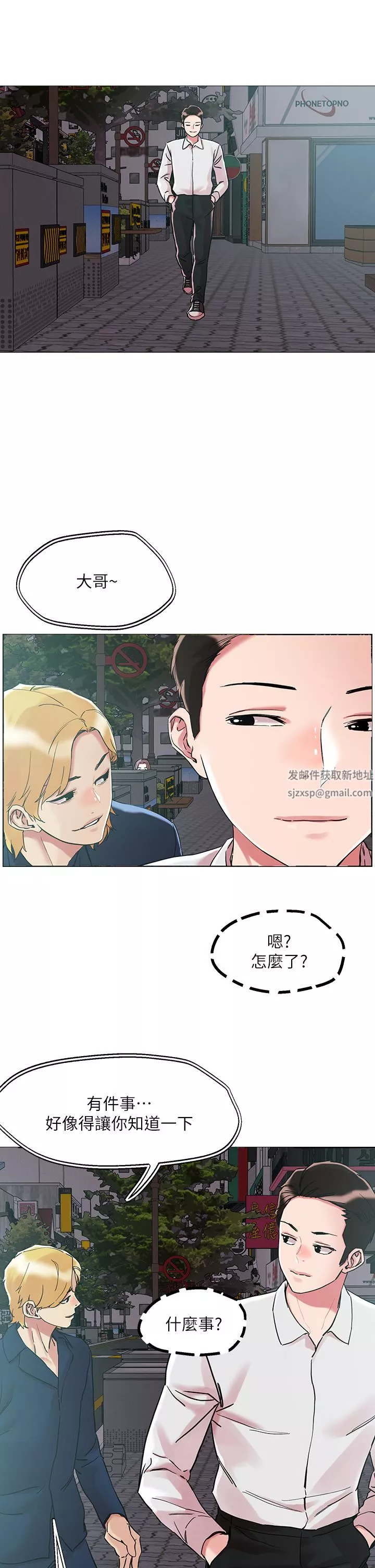 把妹鬼達人第65話-把我操暈不要停!