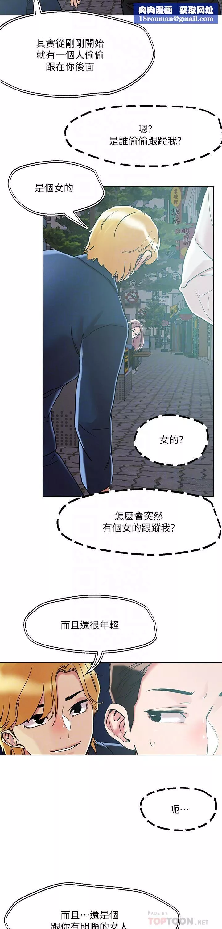 把妹鬼達人第65話-把我操暈不要停!