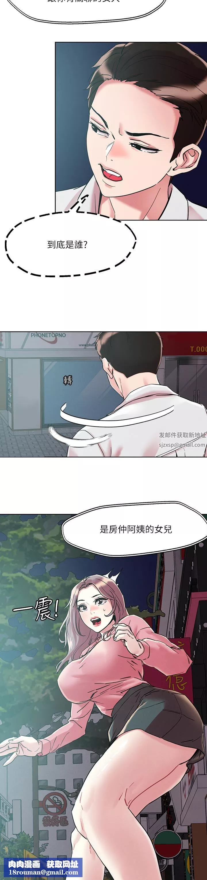 把妹鬼达人-第65话-把我操晕不要停! - 图片 17