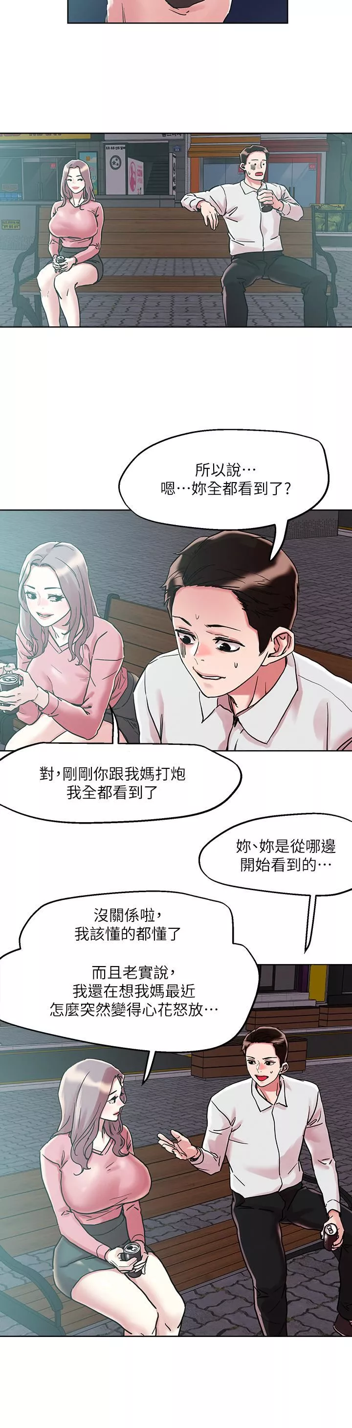 把妹鬼達人第65話-把我操暈不要停!