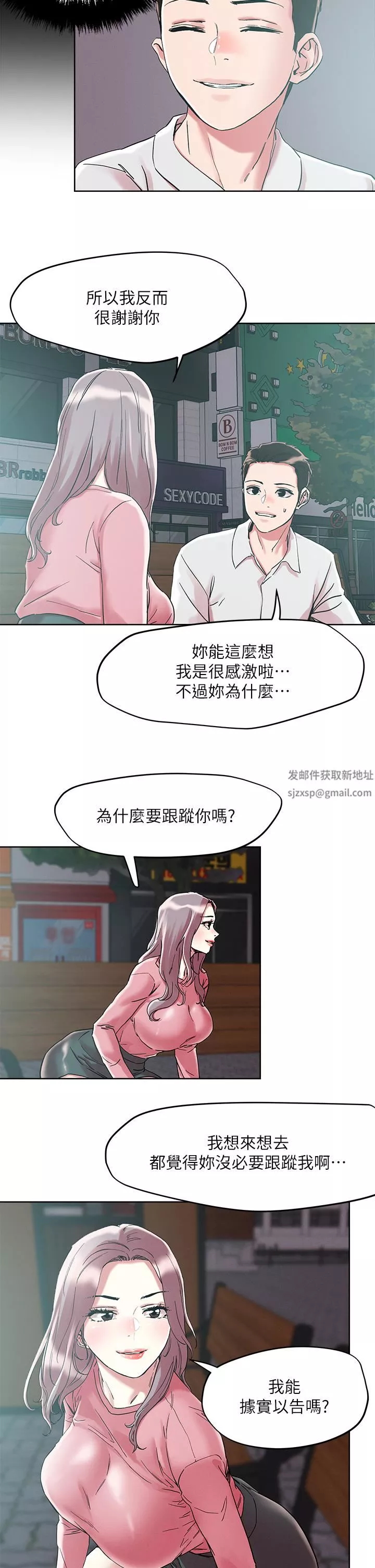 把妹鬼达人-第65话-把我操晕不要停! - 图片 21