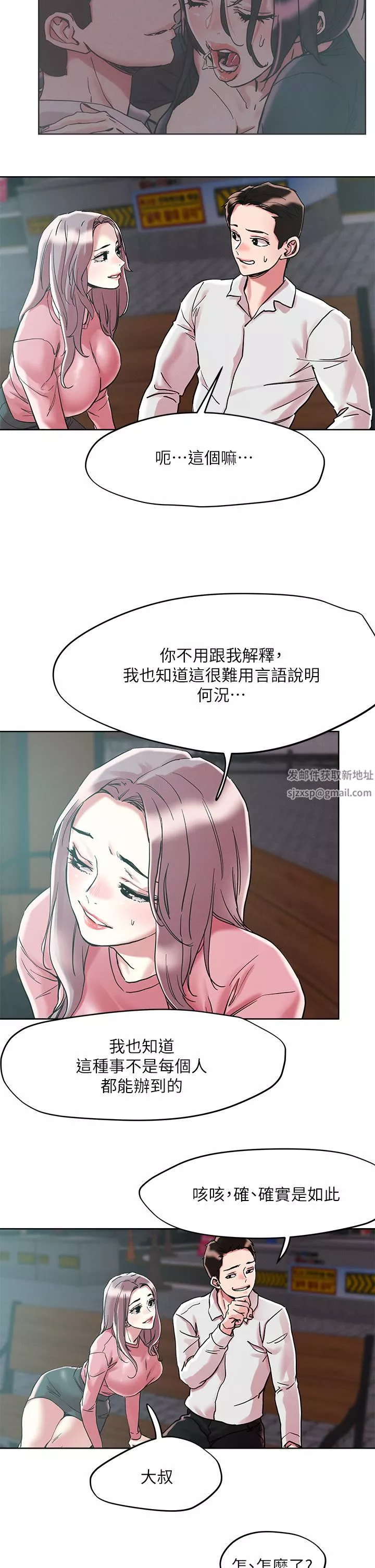 把妹鬼达人-第65话-把我操晕不要停! - 图片 23