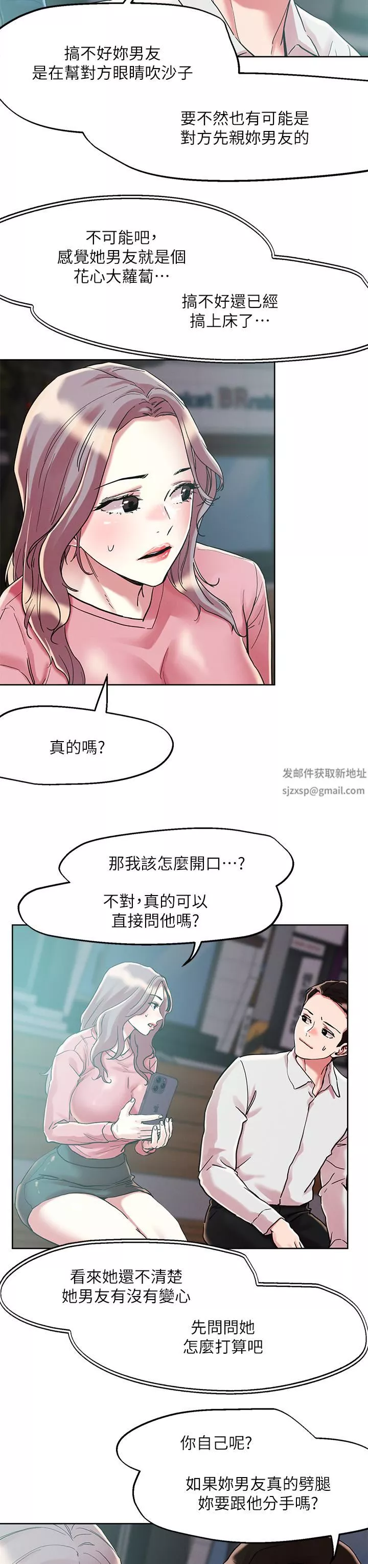 把妹鬼达人-第65话-把我操晕不要停! - 图片 27