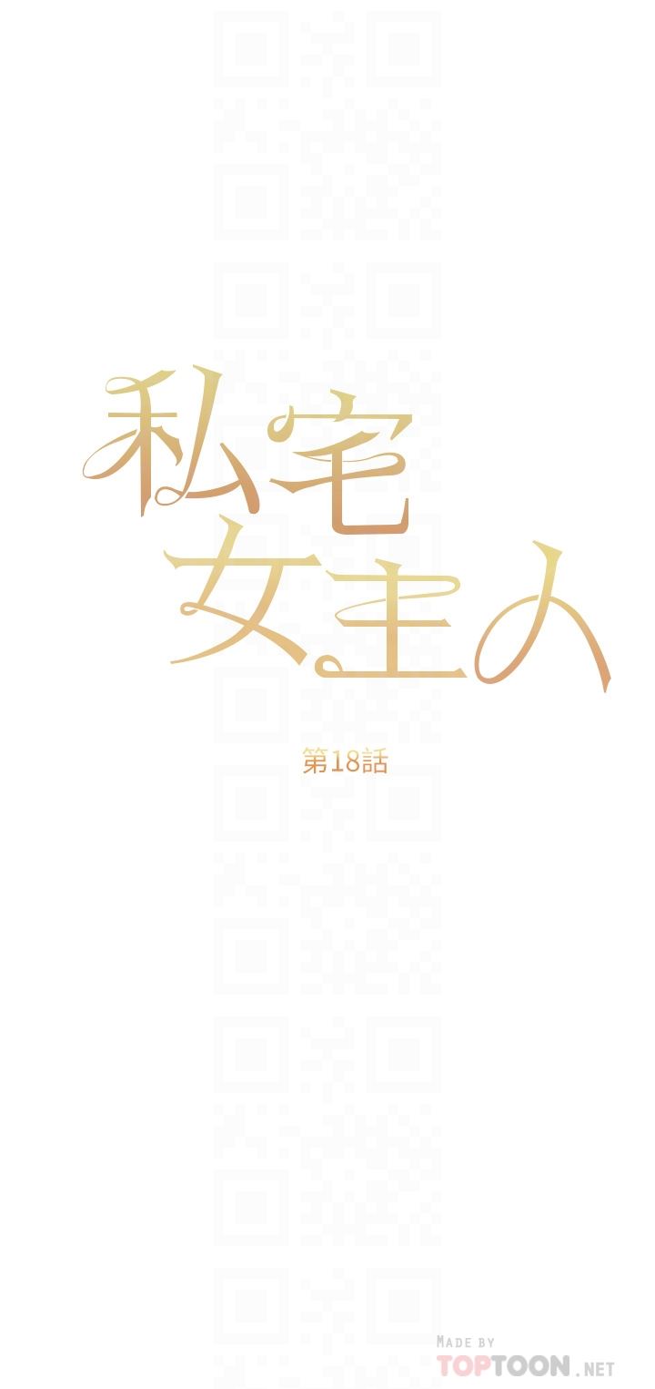 私宅女主人第18话-是我的第一次