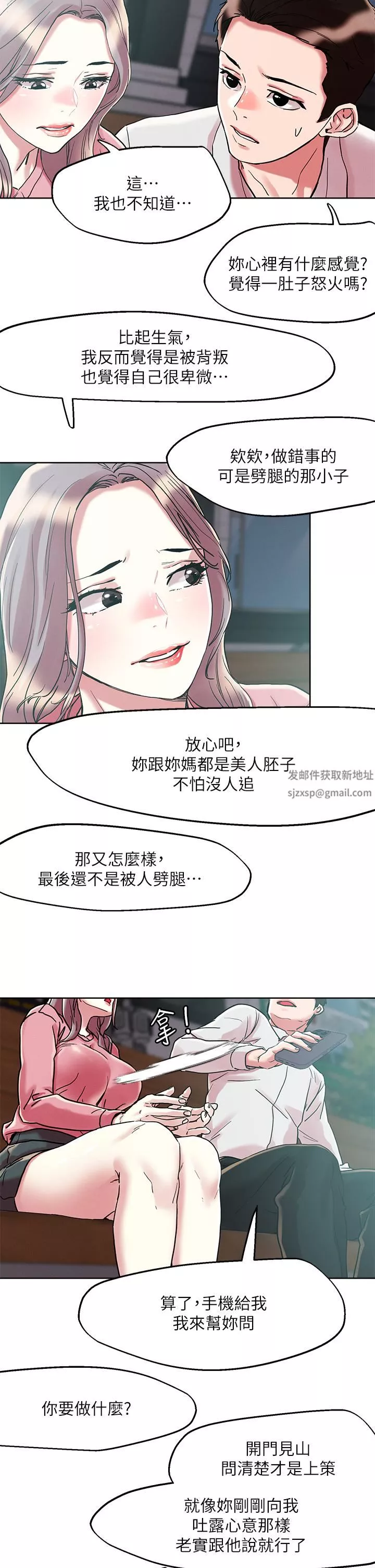 把妹鬼达人-第65话-把我操晕不要停! - 图片 28