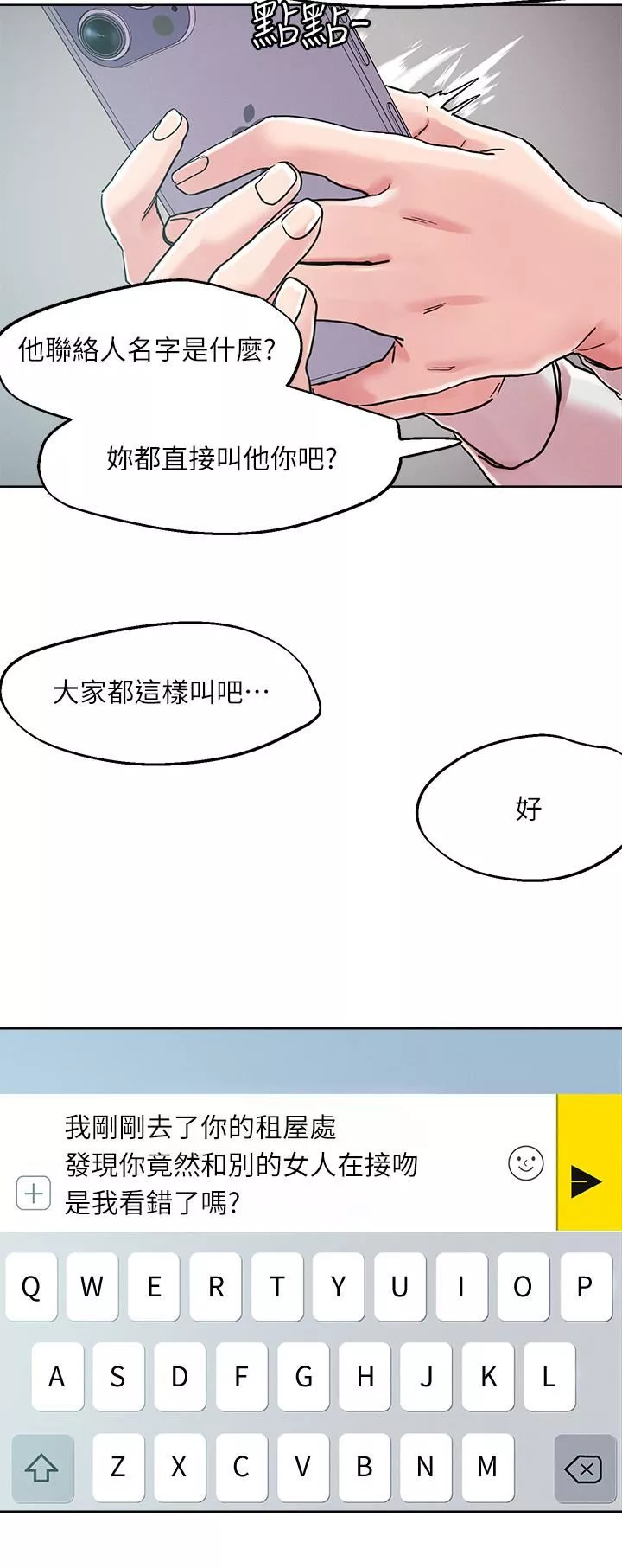把妹鬼达人-第65话-把我操晕不要停! - 图片 29