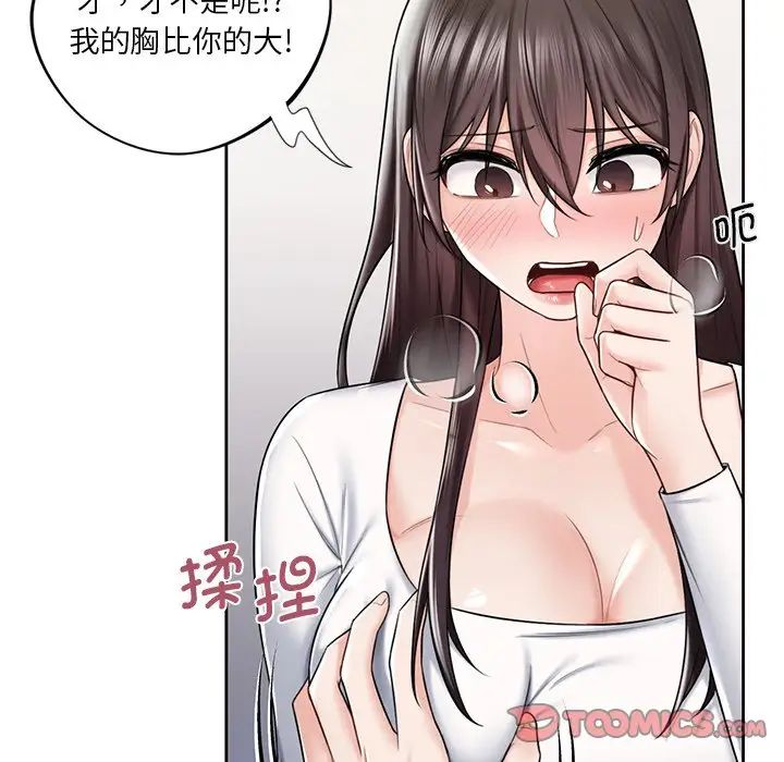 不当朋友当恋人第19话