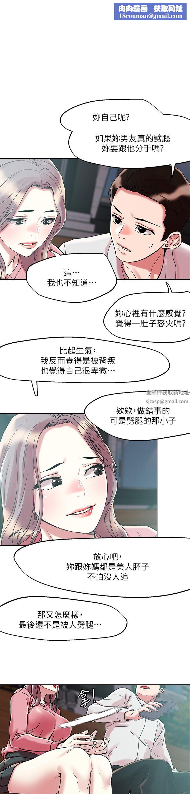 把妹鬼达人第66话-有其母必有其女