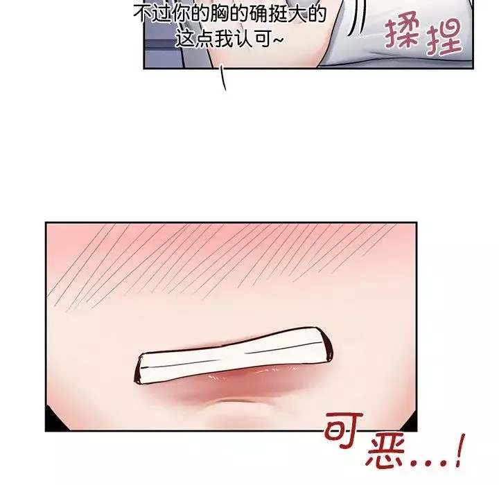 不当朋友当恋人-第19话 - 图片 87