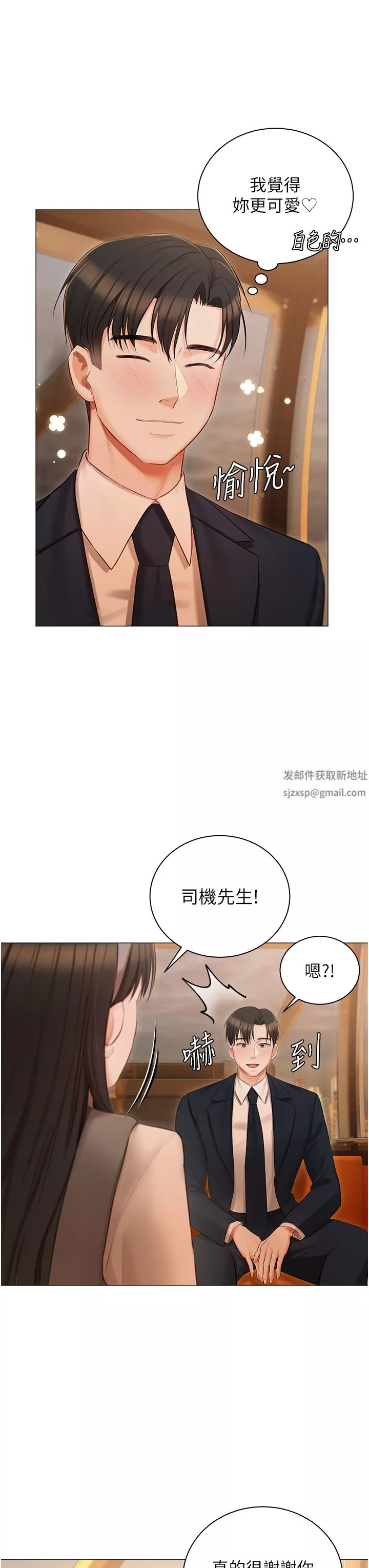 私宅女主人-第18话-是我的第一次 - 图片 27