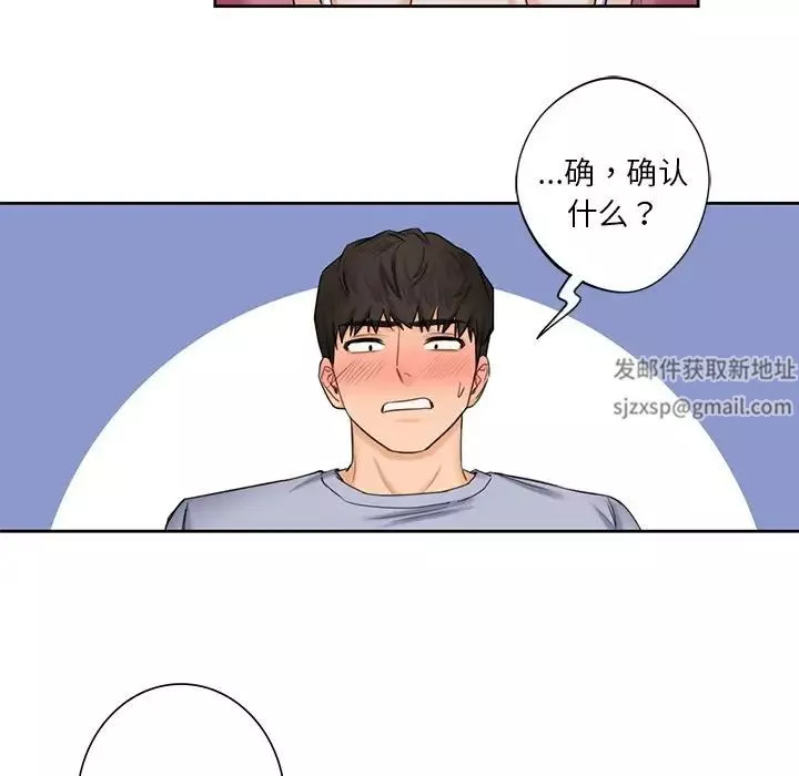 不当朋友当恋人第19話