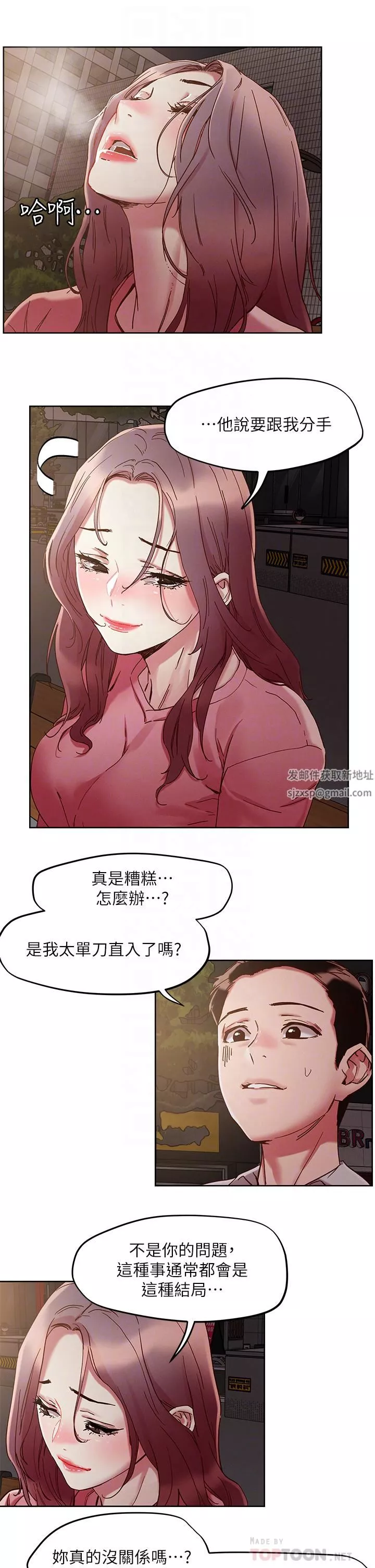 把妹鬼达人-第66话-有其母必有其女 - 图片 10