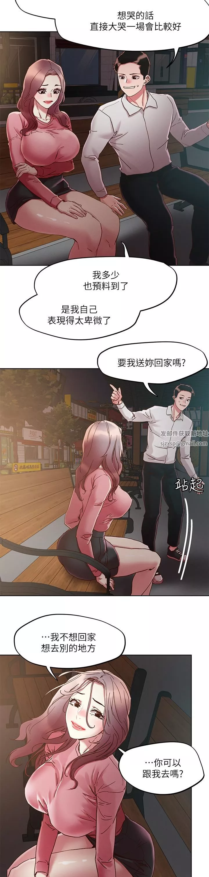 把妹鬼達人第66話-有其母必有其女