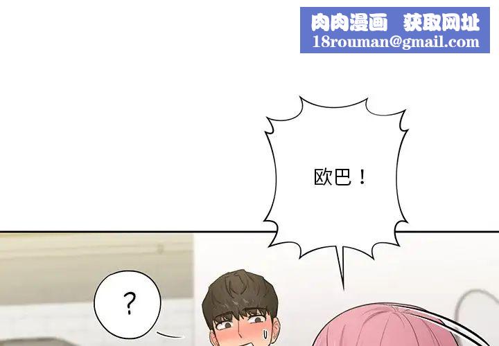 不当朋友当恋人第20话