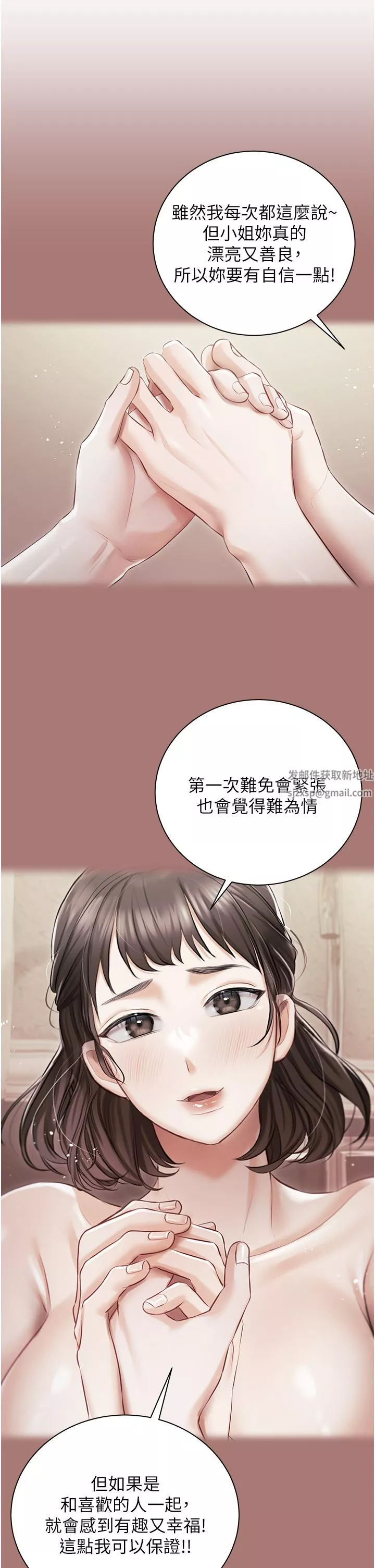 私宅女主人第18話-是我的第一次