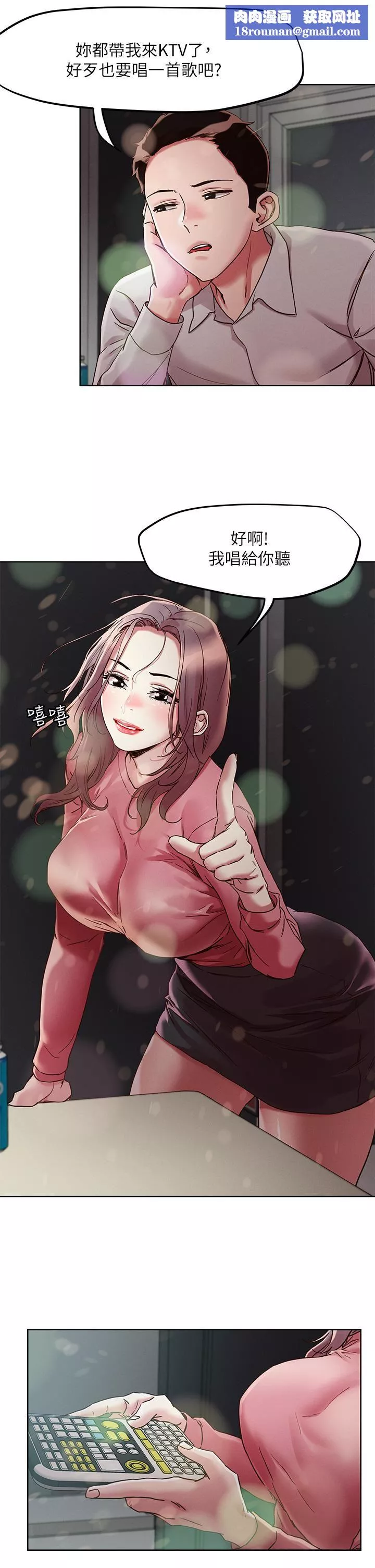 把妹鬼达人-第66话-有其母必有其女 - 图片 15