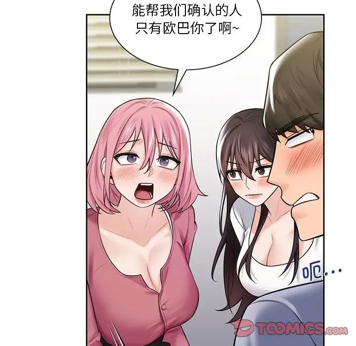 不当朋友当恋人第20话