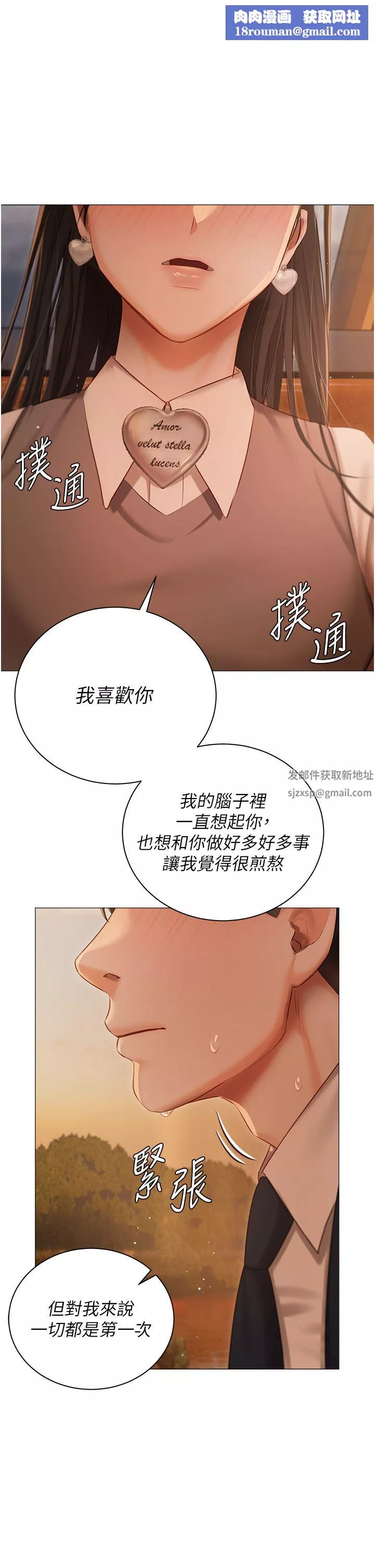 私宅女主人-第19话-摩天轮上的爱抚 - 图片 1