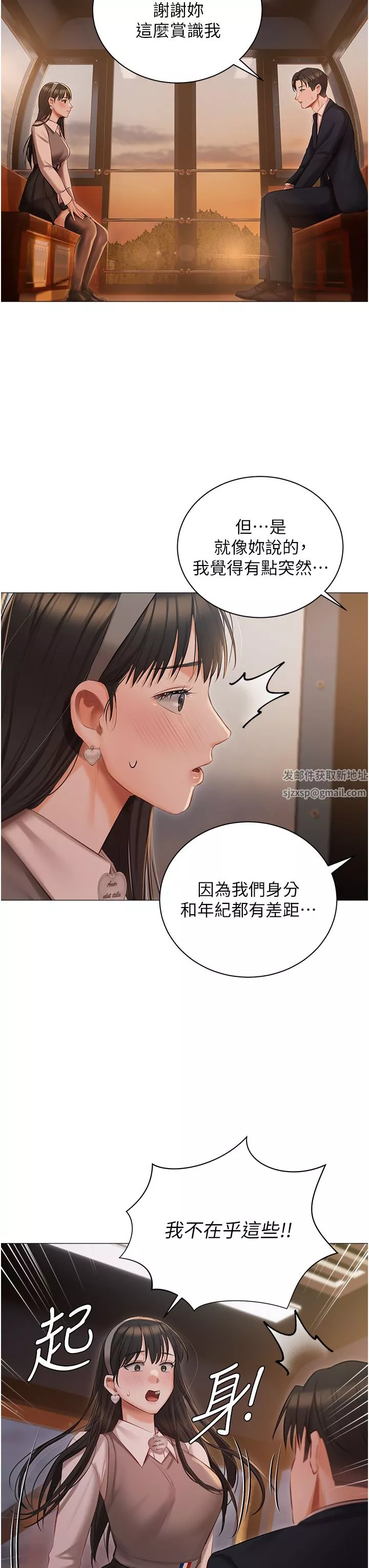 私宅女主人第19話-摩天輪上的愛撫