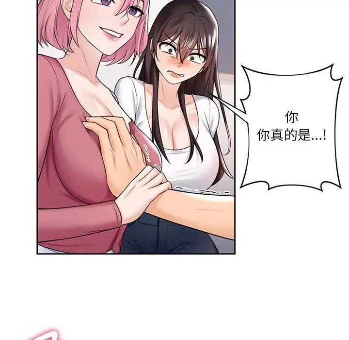 不当朋友当恋人第20話