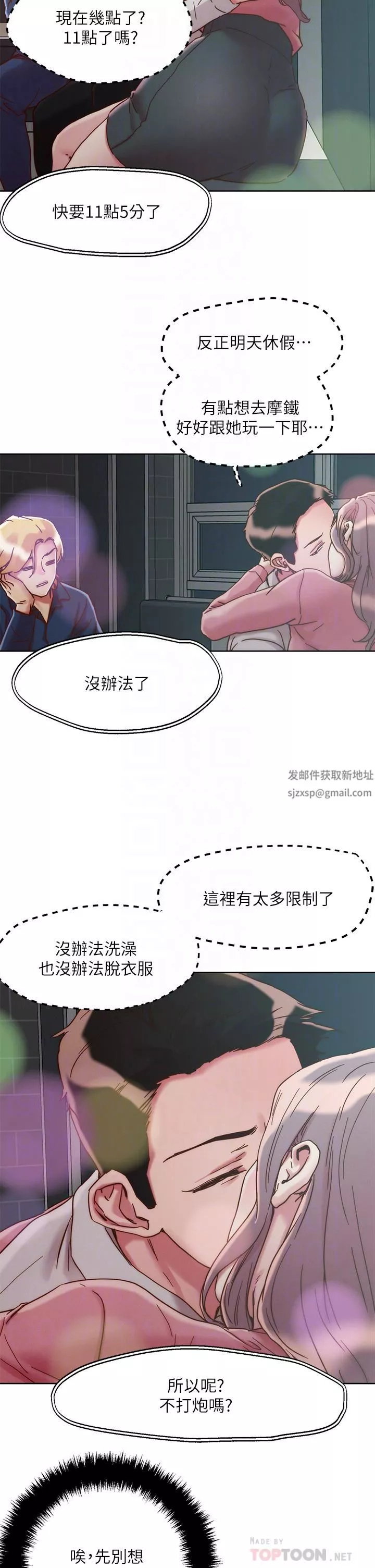 把妹鬼达人-第67话-爽到上天堂的魔法棒 - 图片 4