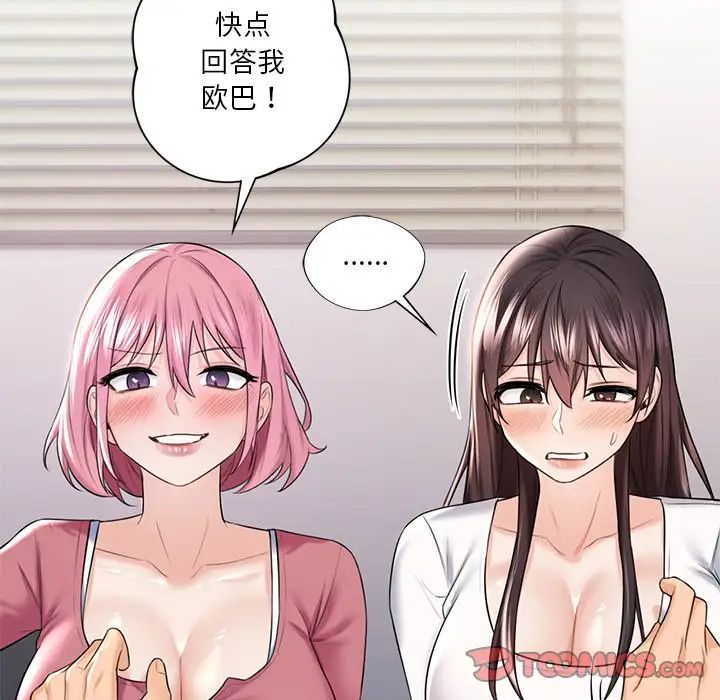 不当朋友当恋人第20话