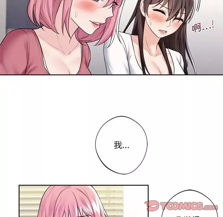 不当朋友当恋人第20話