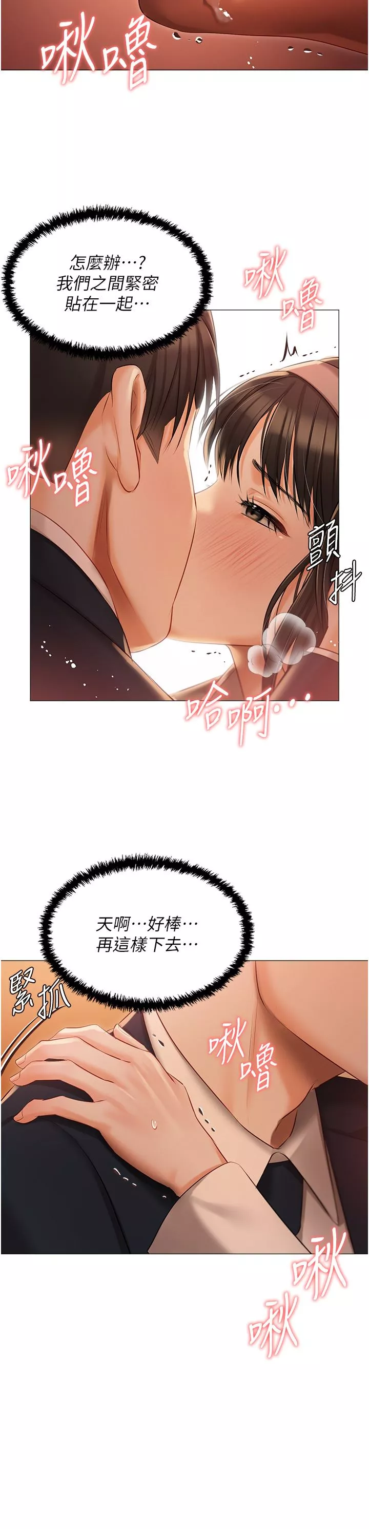 私宅女主人-第19话-摩天轮上的爱抚 - 图片 25