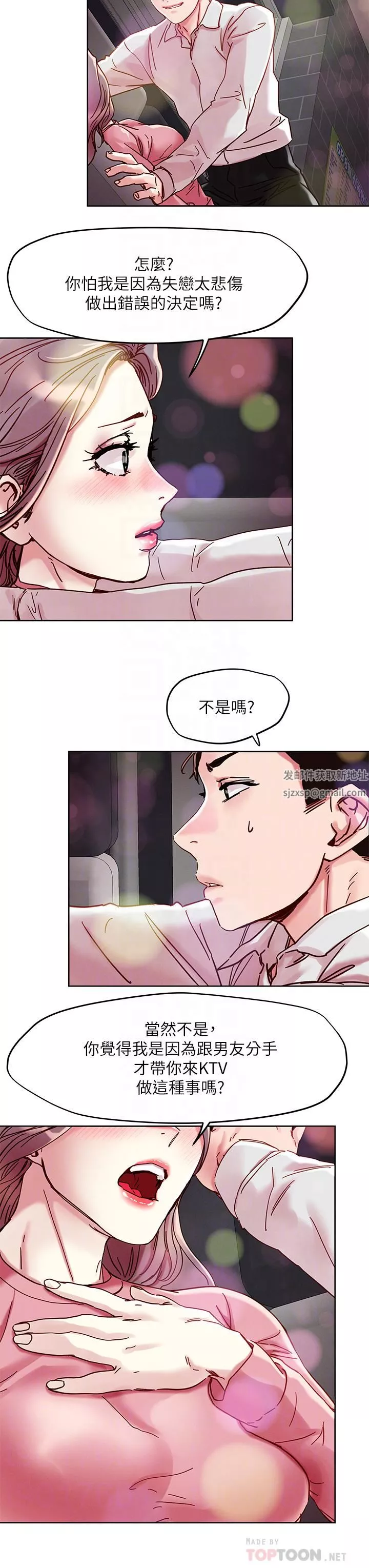 把妹鬼达人-第67话-爽到上天堂的魔法棒 - 图片 14