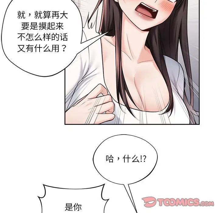 不当朋友当恋人第20話