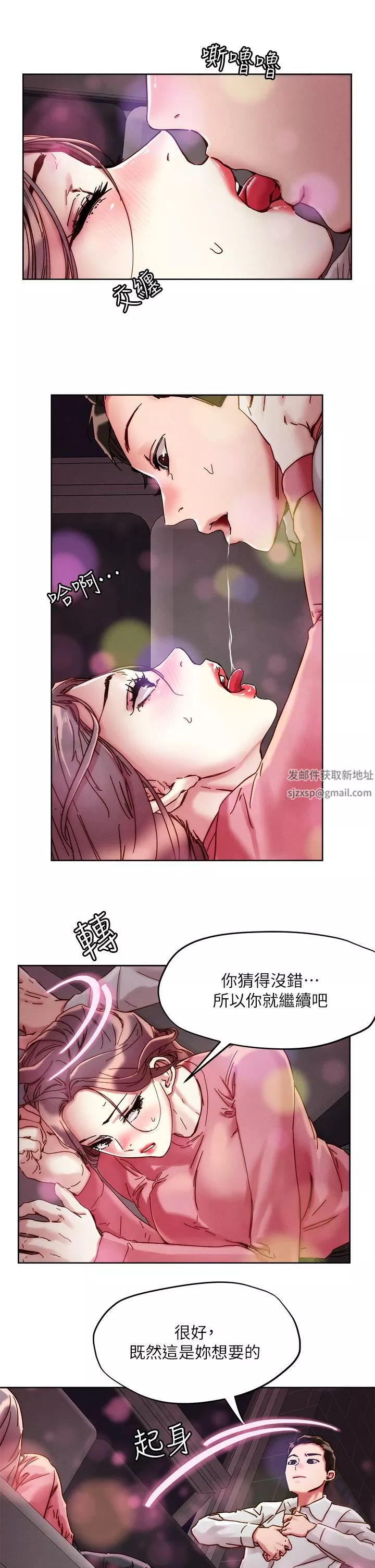 把妹鬼达人-第67话-爽到上天堂的魔法棒 - 图片 17