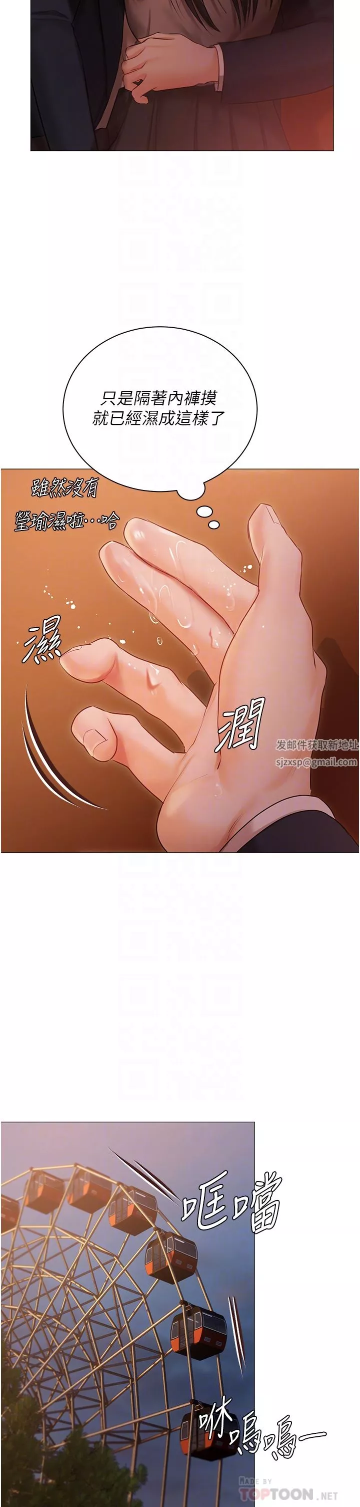 私宅女主人-第19话-摩天轮上的爱抚 - 图片 32