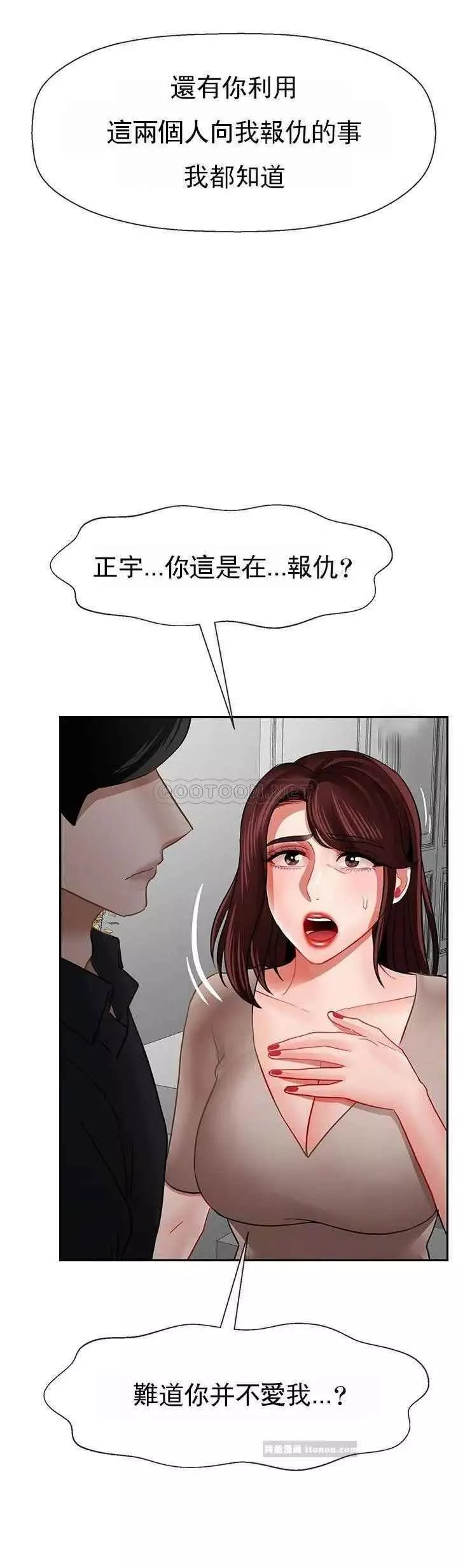 壞老師第50話-真相的沖擊