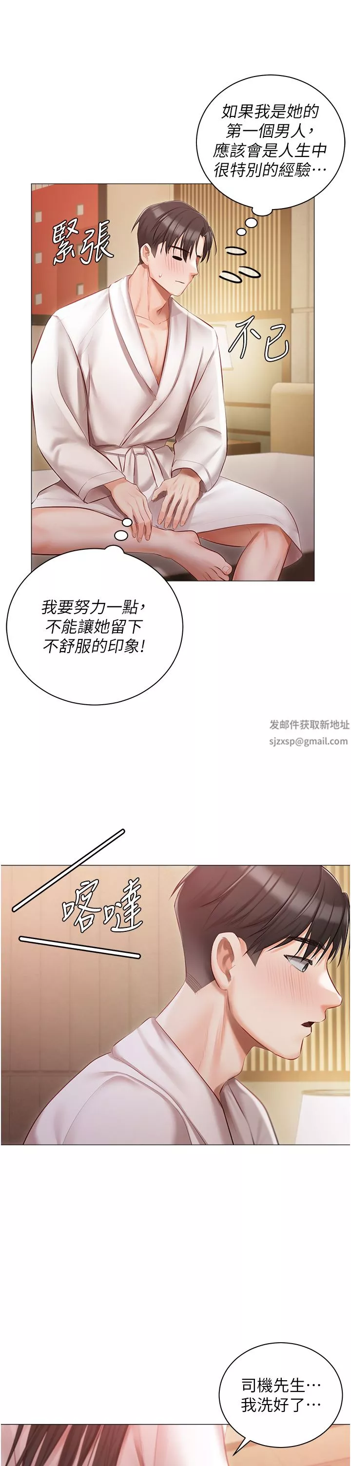 私宅女主人-第19话-摩天轮上的爱抚 - 图片 38