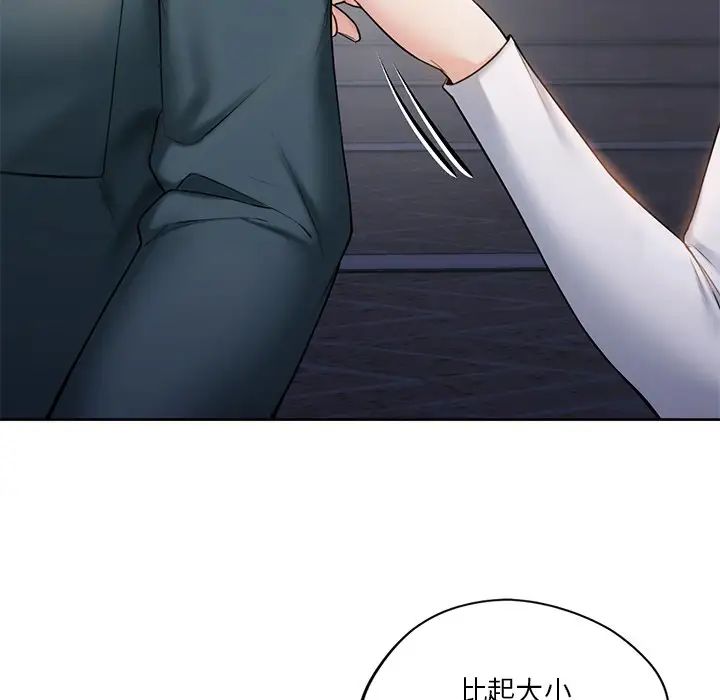 不当朋友当恋人第20话