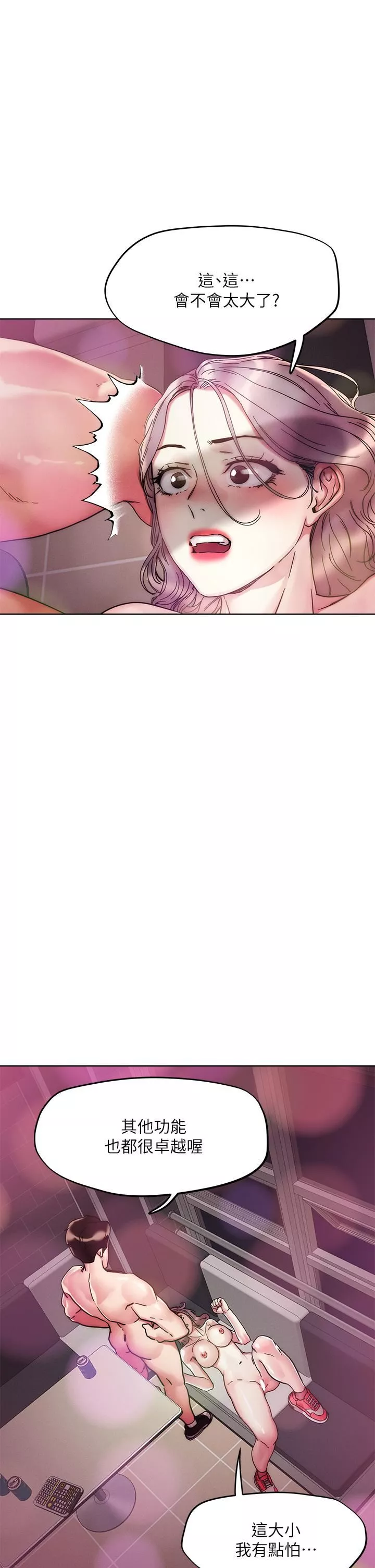 把妹鬼達人第67話-爽到上天堂的魔法棒