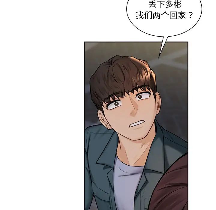 不当朋友当恋人第20话