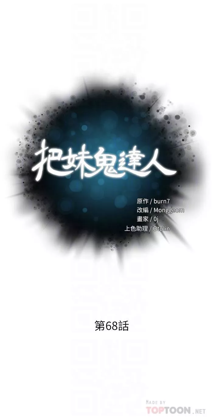 把妹鬼达人-第68话-新鲜的女大生嫩鲍 - 图片 4